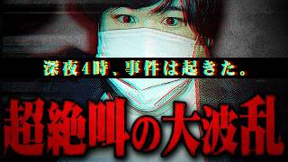 【絶叫】深夜に相談者の家に配信者が大集合して行われたヤバすぎる大捜索...コレコレの命で集まる3人だったがその結果とは...