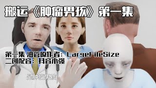 Cover art for 肿瘤男孩