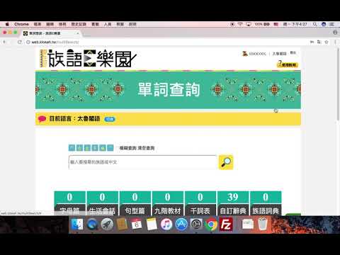 02 03新增詞彙 族語E樂園系列操作影片
