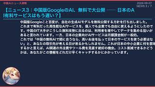 中国AIでEC業界激変！日本は？