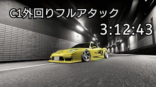 【Tokyo Xtreme Racer】C1ATTACK　NA2 "3:12:43"