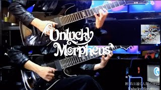 Unlucky Morpheus/断罪は遍く人間の元に/Guitar Cover
