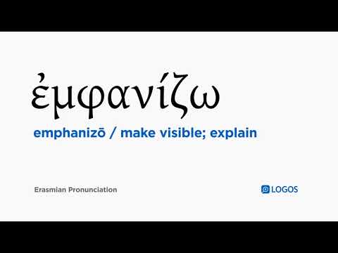 How to pronounce Emphanizō in Biblical Greek - (ἐμφανίζω / make visible; explain)