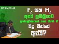 AMILAGuru Chemistry answers : A/L 1995 43