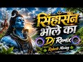 Bhole Ka Singhasan Dj Remix Bhola Ghaal Ke Baithya Singhasan Haryanvi Dj Song Rakesh Mixing