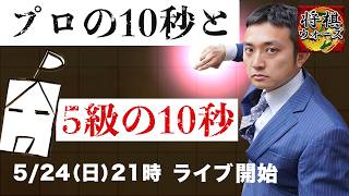 プロ六段と嫁P5級の10秒将棋【将棋ウォーズ実況】