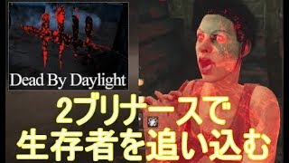 ランク2サバイバーとマッチ!!【DｂD】【ナース】【実況】