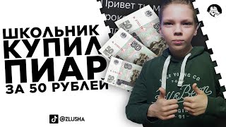 Он просто хотел рекламу за 50 рублей… #shorts