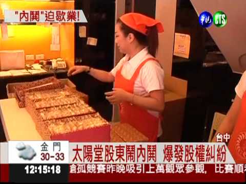 股權擺不平! 太陽堂恐二度歇業