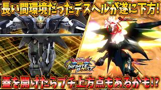 【イニブ実況】今作ずっと強かったデスヘルが遂に下方！実はプチ上方点もありまだまだ現役！【ガンダムデスサイズヘル(EW版)】