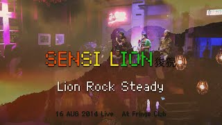 Lion Rock Steady -  Hong Kong Reggae Band - Sensi Lion (粵音幻聽雷鬼 - 狻猊) Live at Fringe Club
