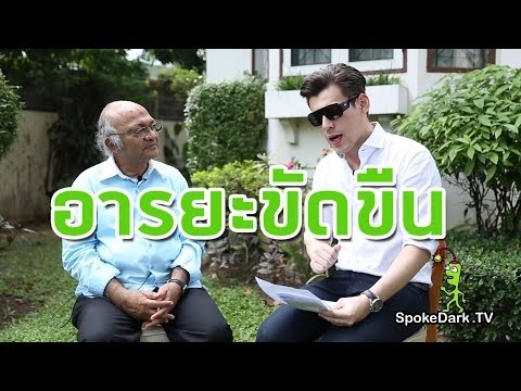 คลิกเพื่อดูคลิปวิดีโอ