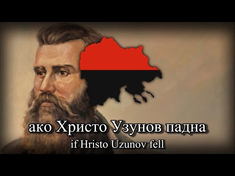 "Песна за Христо Узунов" (Song for Hristo Uzunov) - Macedonian Song About Hristo Uzunov
