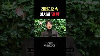 레데리 게임 속 결핵 묘사가 소름 돋는 이유