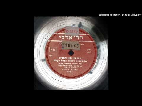 שני חברים