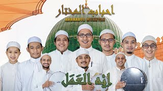 Download lagu Eih El Amal - Ahbaabul Mukhtar mp3