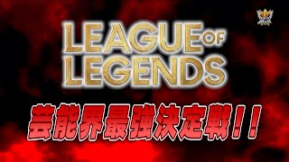 eスポーツMaX　2019年12月9日O.A.【LoL】