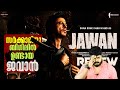 Jawan Malayalam Review By CinemakkaranAmal | Shah Rukh Khan | Atlee | Nayanthara | Vijay S | Anirudh