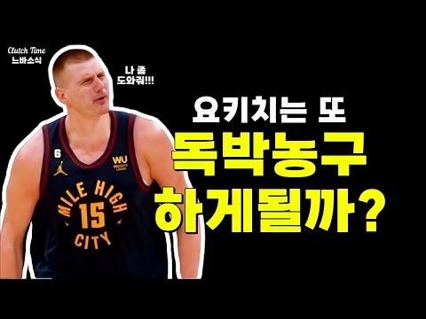 발렌슈나스를 잡을 수 있을까? / 돈치치와의 불화설 사실무근! / 삶을 끝내고 싶었던 루비오?