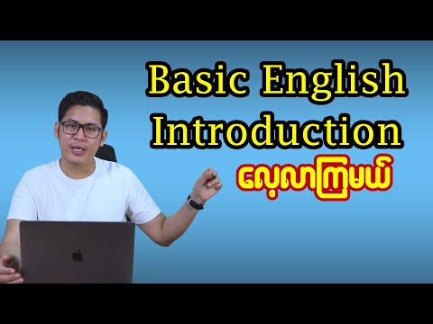 Basic English Introduction