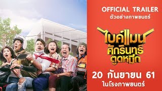 Trailer Preview Image