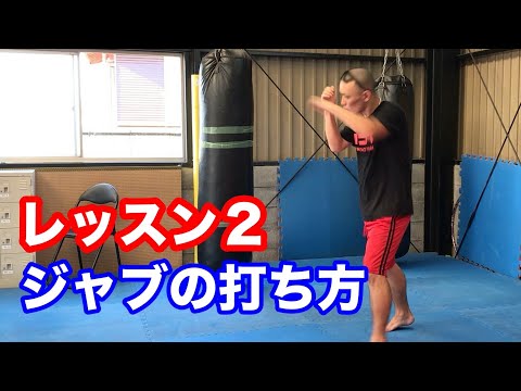 殴られ屋KENJIの格闘技レクチャー！ジャブ編！【#２】