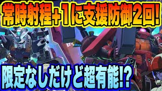【Gジェネ】常時射程+1＆支援防御2回！限定なしサンボルガシャが強すぎる件