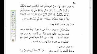 البلاغة الواضحة ( 11)  الجزء الثاني من تدريبات التشبيه التمثيلي image