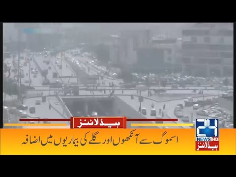 Smog Danger Alert | 6am News Headlines | 29 Nov 2021 | 24 News HD