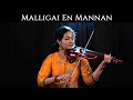 Malligai En Mannan Cover Sruthi Balamurali Vani Jairam Tribute