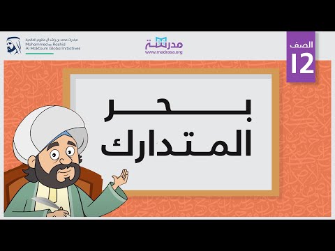 بحر المتدارك