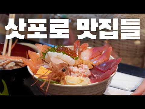 유튜브 삿포로 맛집 모음 위치정보 공유