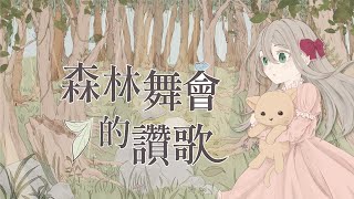 風鈴町音樂製作服務（日系詞曲、編曲、混音、母帶等）