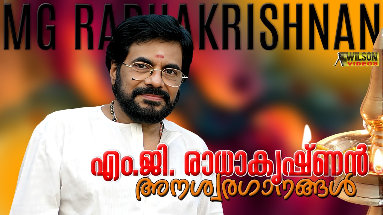 MG Radhakrishnan Songs | MG Radhakrishnan Malayalam Hit Songs | എം.ജി. രാധാകൃഷ്ണൻ അനശ്വരഗാനങ