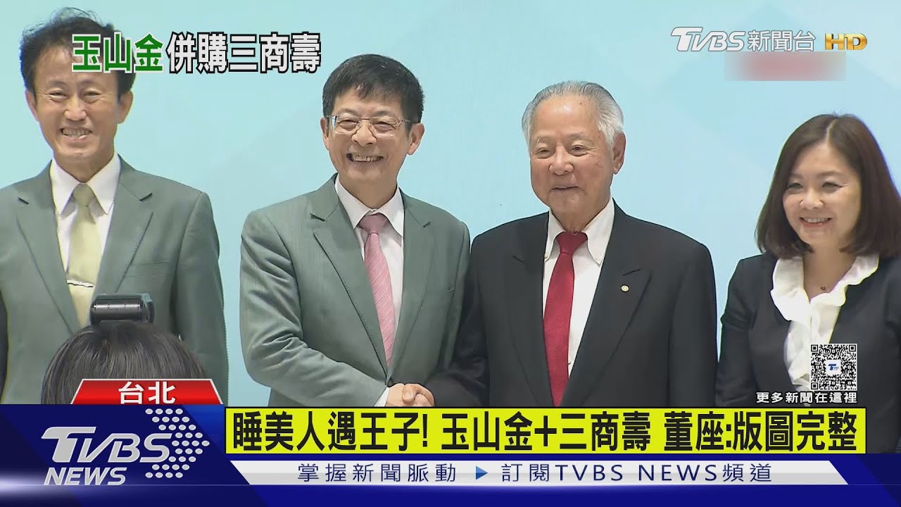 玉山金480億全換股併三商壽!資產飆5.8兆 躍升第5大金控