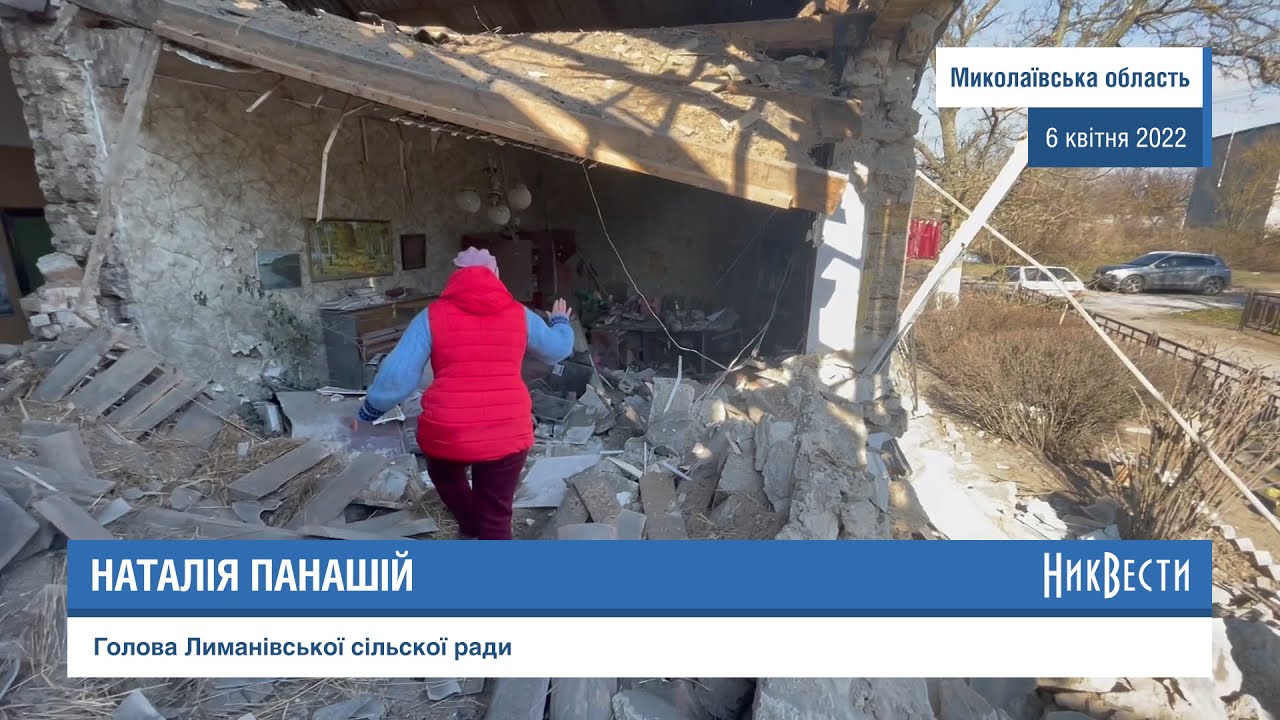 Лупарево и Лиманы под обстрелами