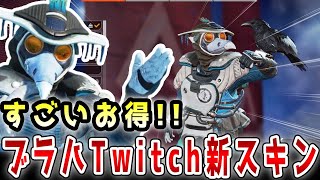 【お得】ブラハのTwitchプライムスキンが豪華すぎる！！マッドマギーの新バンドルとTwitchプライムの引き換え方法を紹介【APEX/エーペックス】#Shorts