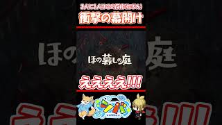 【衝撃】タイトルロゴの出るタイミングに驚く犬🐶【#ほの暮しの庭 】#vtuber