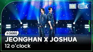 [K-Choreo 8K] 정한X조슈아 (SEVENTEEN) 직캠 '12 o'clock' (JEONGHAN X JOSHUA Choreography) @MusicBank 261023