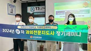 97차 한국과외총연합회 세미나 동영상