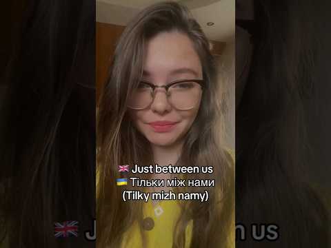 Daily Ukrainian phrases 🫶🏻🇺🇦 #ukrainianforforeigners #ukrainianlessons #learnukrainian