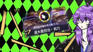【ジョジョLS】猛者と行くラストサバイバー【ゆっくり実況】【ラスサバ＃34】