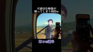 重大発表前にとんでもない画像が出てしまう剣持w【にじさんじ/切り抜き/剣持刀也】#shorts