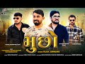 Muchho Vijay Jornang મુછો Vijay Jornang New Attitude Song Onewaymelodies