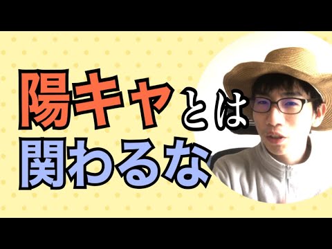 生物生産学科 陰キャが陽キャと無理せず付き合っていく方法