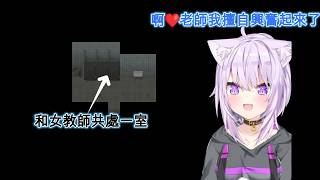 小粥玩青鬼2精華　和女教師同處一室與唱著完蛋了之歌的小粥～[猫又おかゆ/貓又小粥][HOLOLIVE中文翻譯] #猫又おかゆ #vtuber