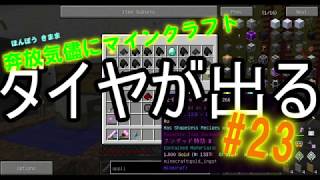 【Minecraft】奔放気儘にマインクラフトpart23【ゆっくり実況】