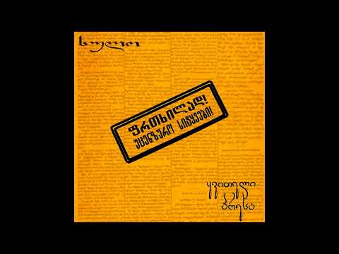 Sulo - ქარების დევნა