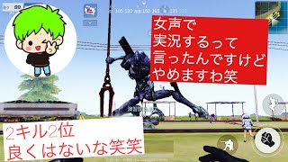 【荒野行動】2キル2位余り良くはないかなぁ笑