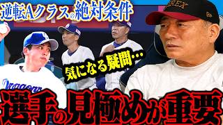 【逆転CSの条件】「この先発陣でなぜ最下位？」中日最大の疑問…CS進出へ“絶対に必要なこと”を語ります！【プロ野球ニュース】